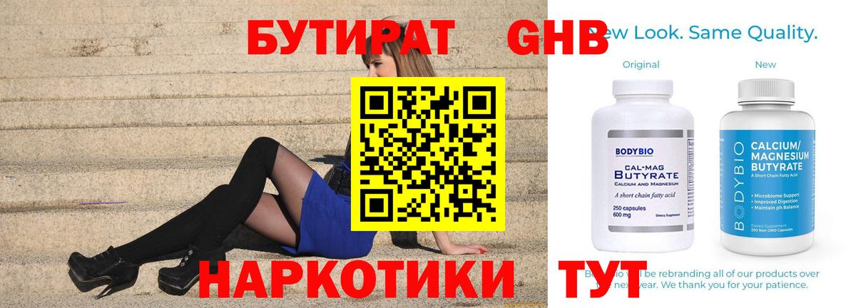 БУТИРАТ буратино Новый Уренгой