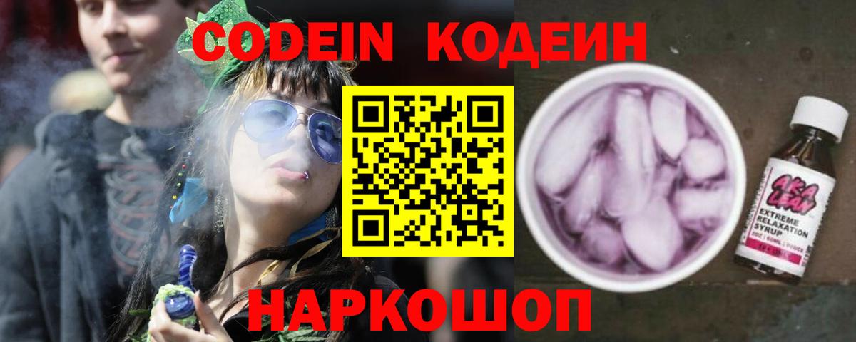 Кодеиновый сироп Lean напиток Lean (лин)  Вход с VPN  Кодеин Purple Drank  Новый Уренгой 