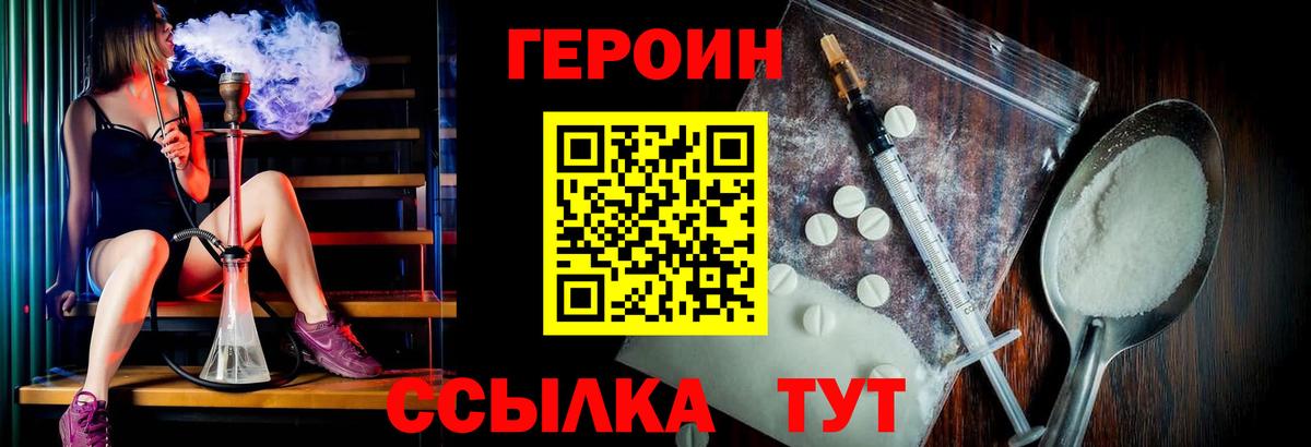 Героин хмурый Новый Уренгой
