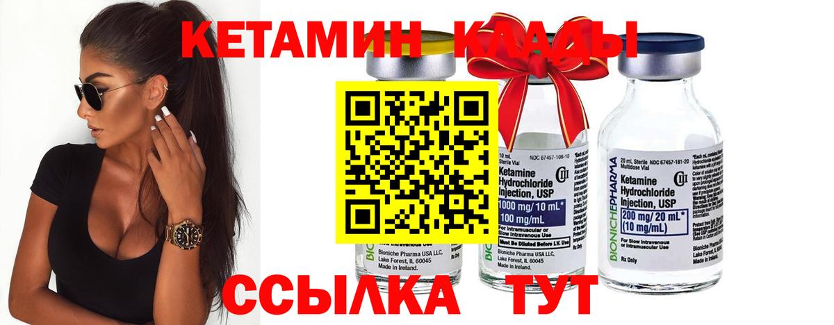 Новый Уренгой  КЕТАМИН VHQ  Вход с VPN 