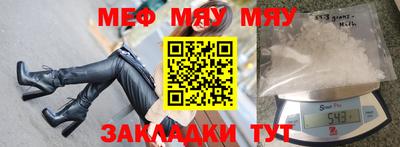 мяу мяу мука Новозыбков