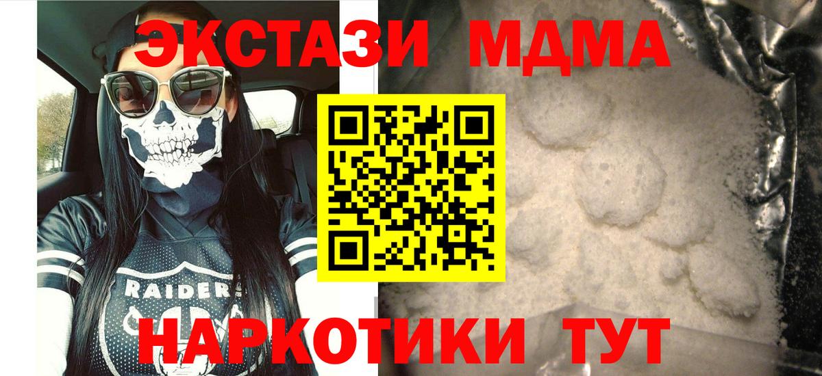 Новый Уренгой  МДМА кристаллы  MDMA crystal  Вход с VPN 