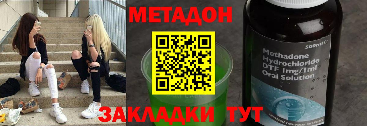 МЕТАДОН кристалл Новый Уренгой